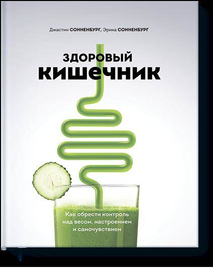 Здоровый кишечник. Comment contrôler votre entreprise, sa gestion et sa surveillance