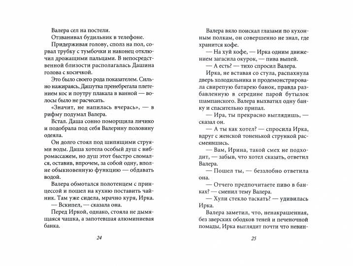 РипА.Коллекция.Люди с чистой совестью:роман