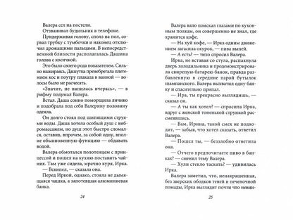 РипА.Коллекция.Люди с чистой совестью:роман