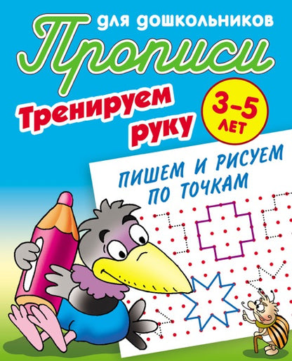 Пишем и рисуем по точкам