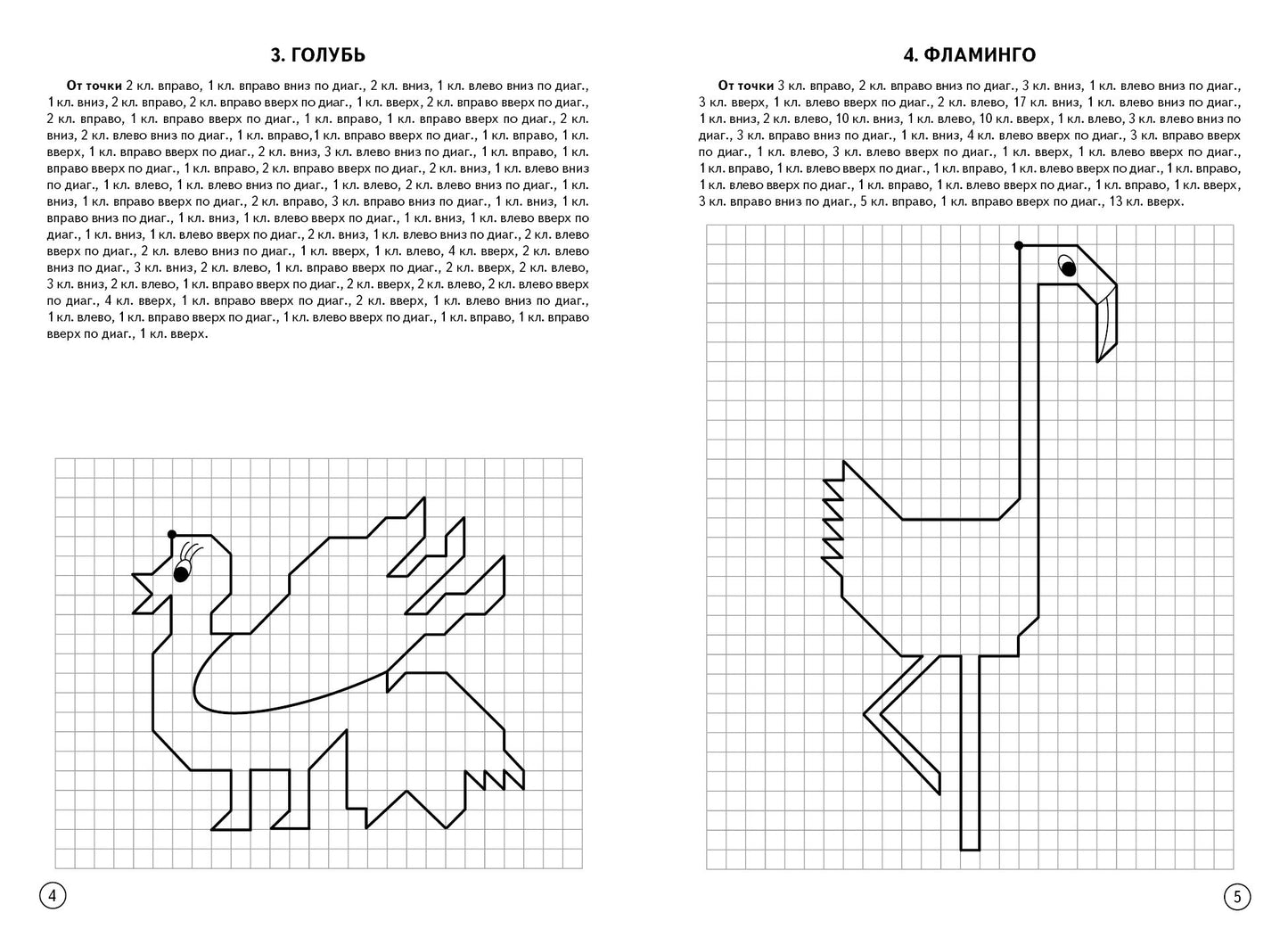 УИ/Раб.тетр.Граф.дикт.Птицы