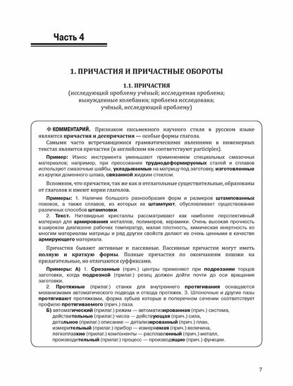 Инженерный профиль. РТ 4.3