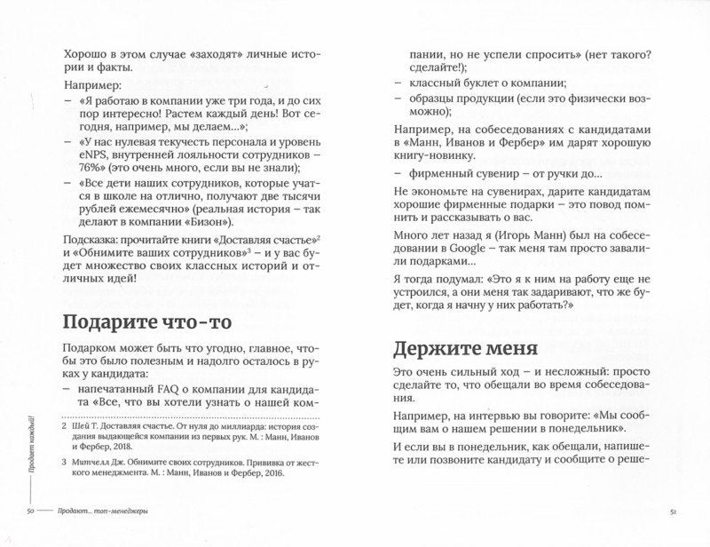 Продает каждый!..сотрудник и не только.. 2-е изд., доп