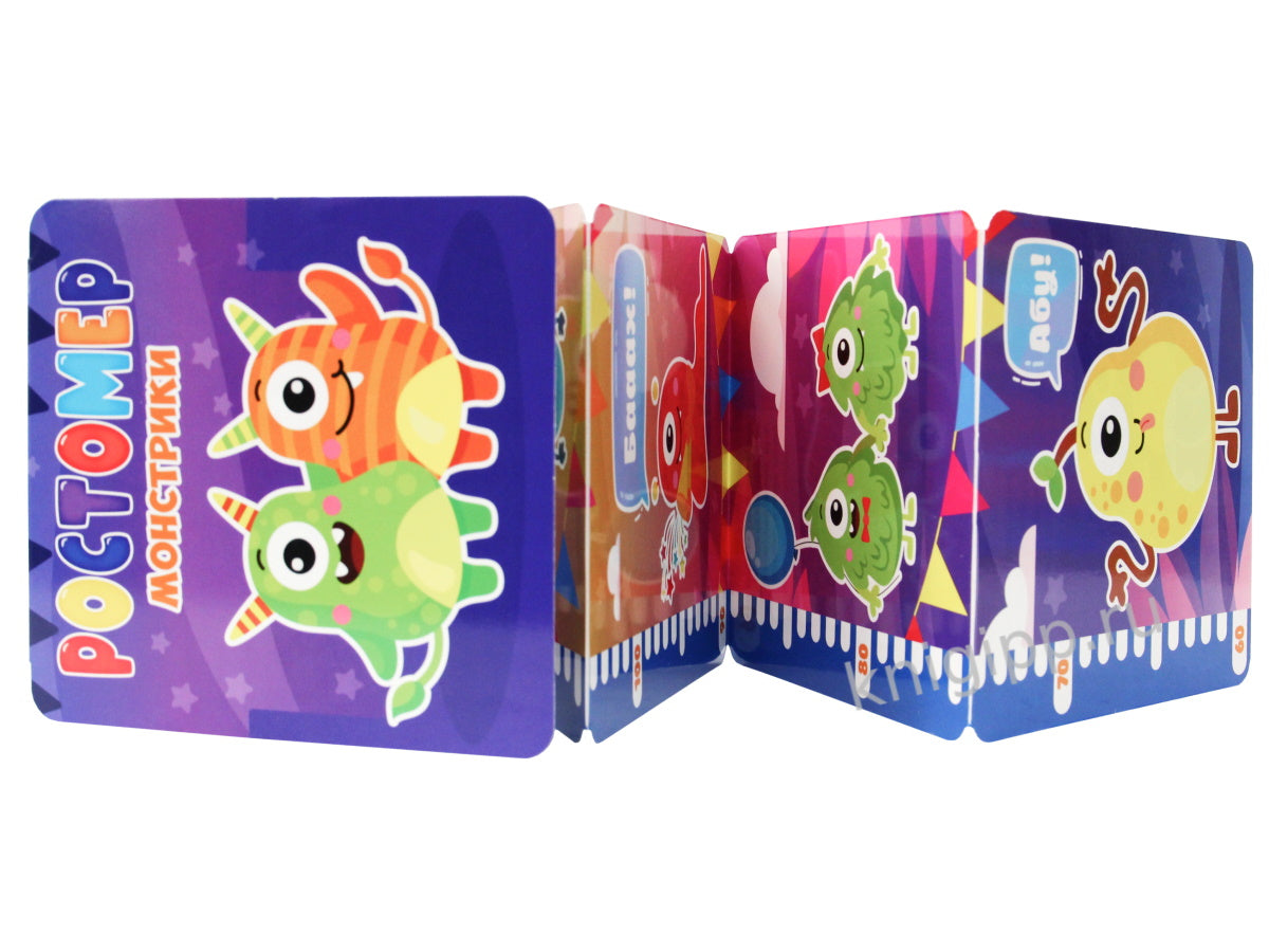 РОСТОМЕР. МОНСТРИКИ