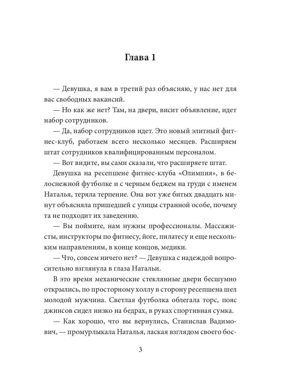 Сама невинность