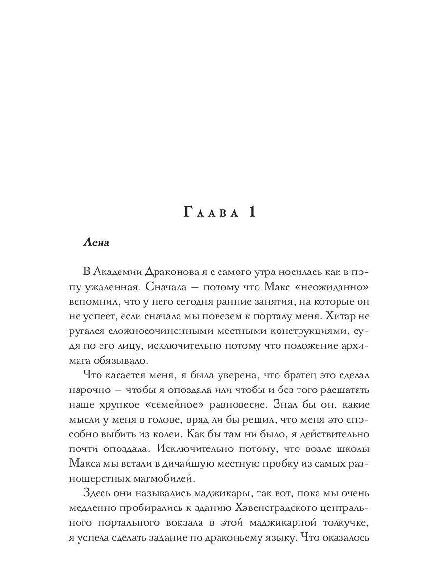 Драконова академия. Книга вторая