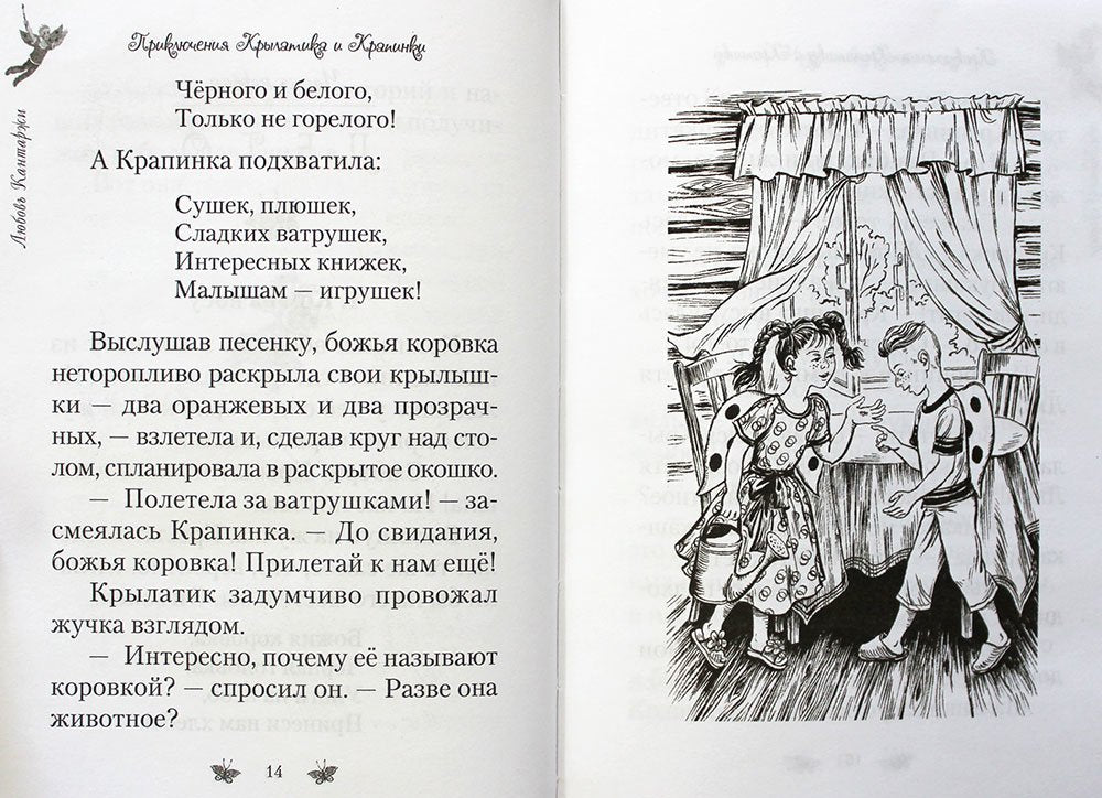 Приключения Крылатика и Крапинки. В 2-х кн.: Чудеса без конца. Conseils pour la location en cas de problème