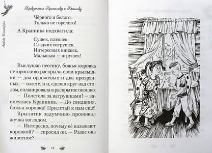 Приключения Крылатика и Крапинки. В 2-х кн.: Чудеса без конца. Conseils pour la location en cas de problème