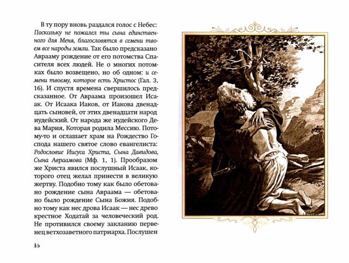 Свершилось! Сбывшиеся пророчества Ветхого Завета