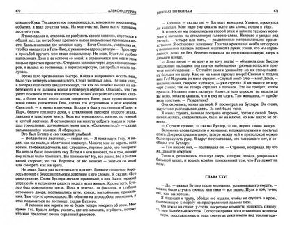 Альфа-книга. Грин. Полное собрание романов и повестей в одном томе