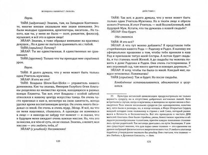 Женщина выбирает Любовь. Галактическая Мистерия