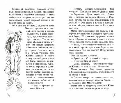 Когда срастаются деревья Е. Шелеметьева