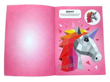 РАСКРАСЬ НАКЛЕЙКАМИ ПО НОМЕРАМ. ВОЛШЕБНЫЙ МИР