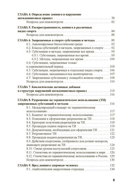 Основы антидопингового обеспечения спорта