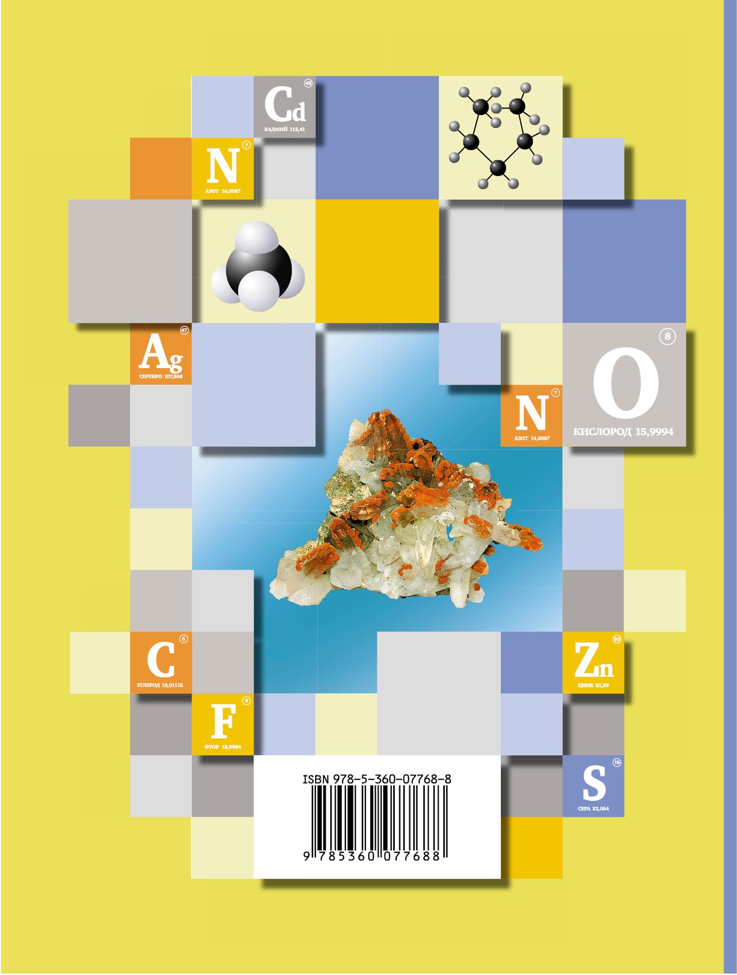 Химия. 9 класс. Задачник