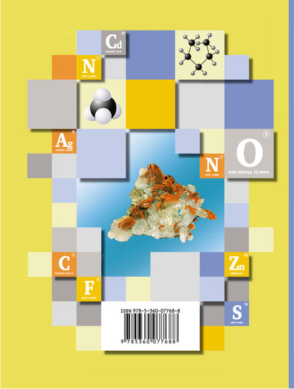 Химия. 9 класс. Задачник