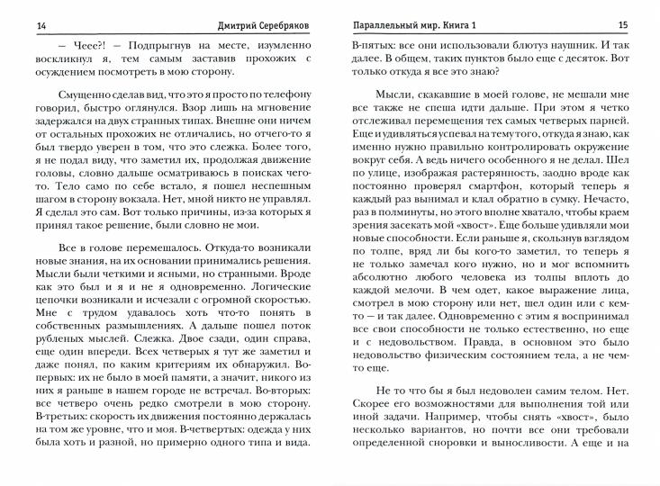 Параллельный мир. Книга 1. Три в одном