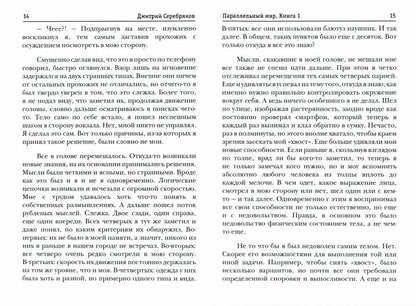 Параллельный мир. Книга 1. Три в одном
