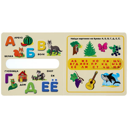 Умка. М.А. Жукова. Первая азбука. Карт. книга с вырубкой под алфавит. 180х180 мм, 10 стр. в кор.40шт