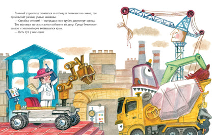 Кран-неумеха. Сказка с маленькой площади : [сказка] / О. В. Сафронова ; ил. П. С. Любаева. — М. : Нигма, 2021. — 24 с. : ил.