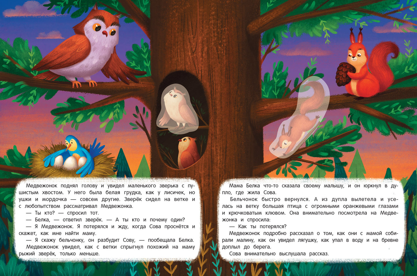 Медвежонок ищет маму: книжка с наклейками