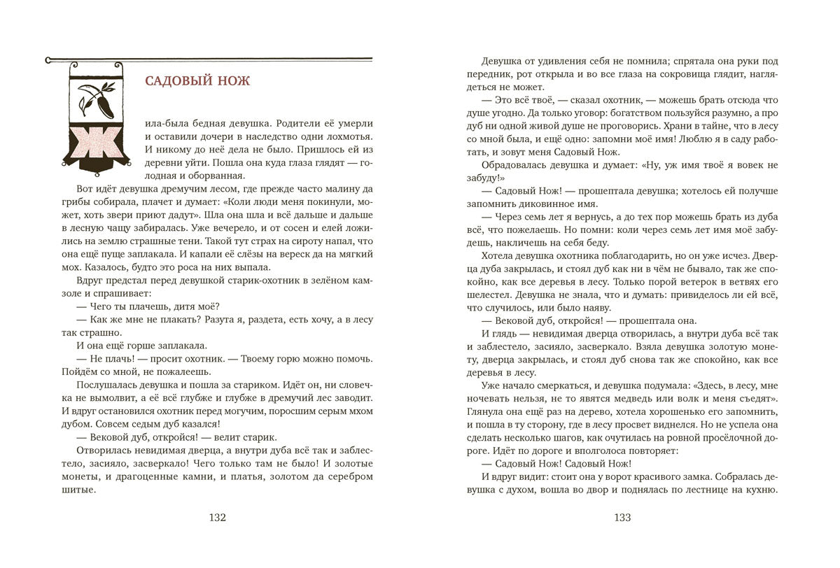 Волшебный сундучок.Сказки (6+)