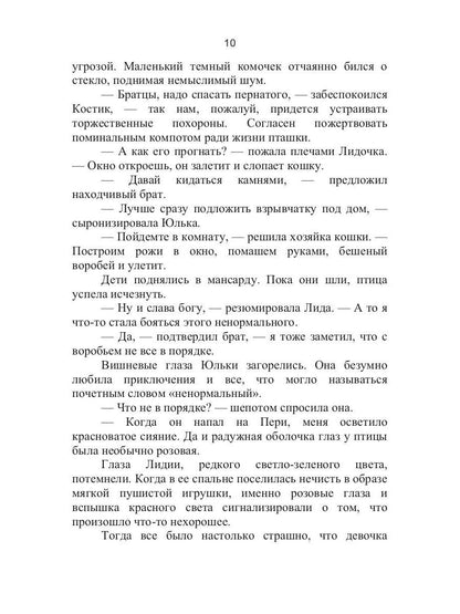 Пернатый беспредел