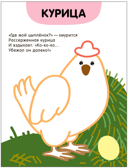 Раскраски с цветным контуром. В деревне