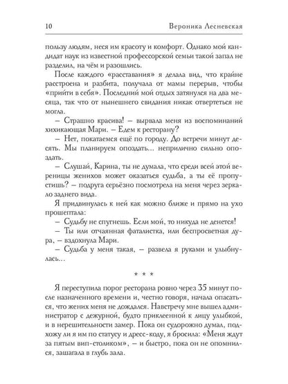 Рип.ЛжеНевесты.Невеста на выход