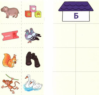 Набор карточек с рисунками. Логопедическое лото. Учим звуки [Б], [Б'], [П], [П']/ Бутырева О.А.