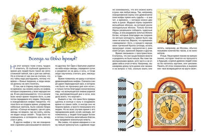 История времени