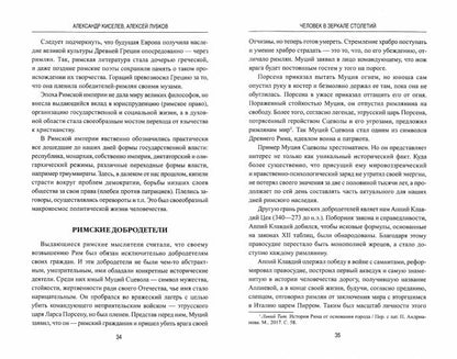 Человек в зеркале столетий. Поиски идеалов личности от античности до наших дней