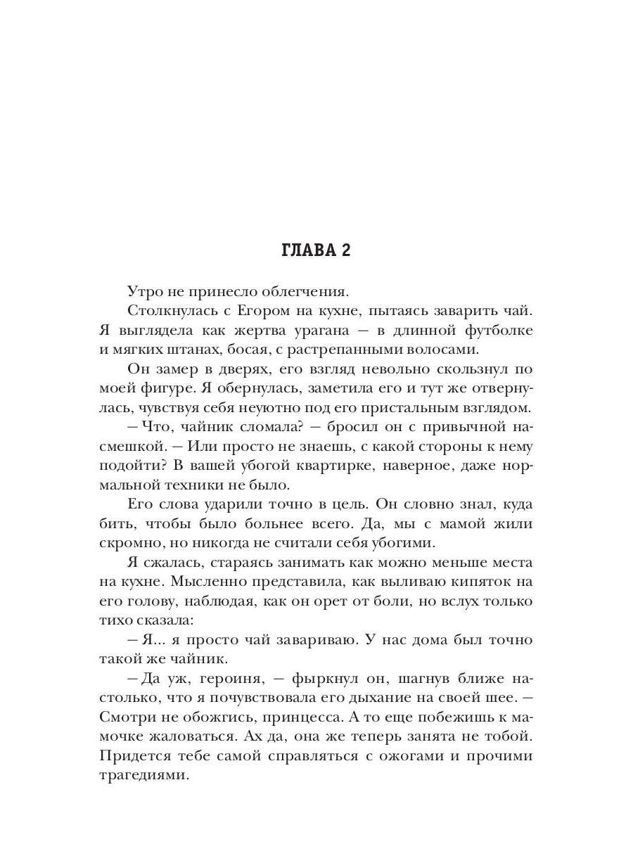 Сводные. Пламя запретной любви