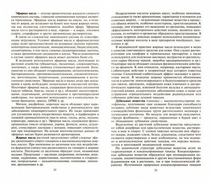 Псориаз. Старинные и современные методы лечения. Травы жизни