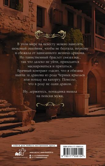 Попаданка для черного дракона