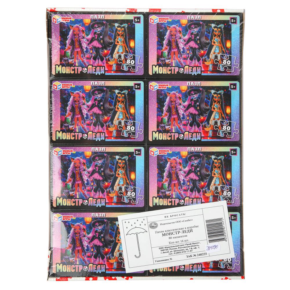 Монстр-леди. Пазлы классические в коробке. 80 деталей. 130х90х25 мм. Умные игры в уп.16шт в кор.8уп