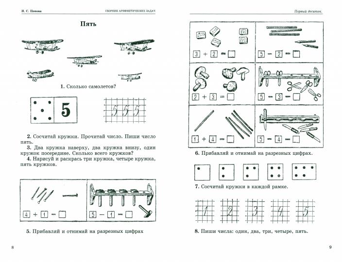Сборник арифметических задач 1 часть. 1941 год