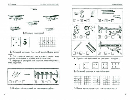 Сборник арифметических задач 1 часть. 1941 год
