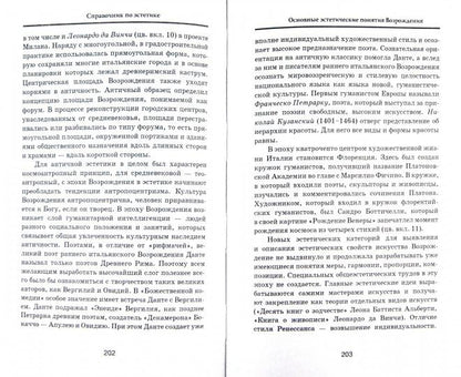 Справочник по эстетике