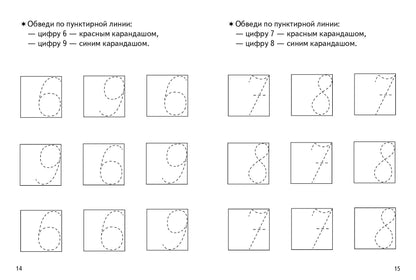 Прописи. Учимся писать цифры (для детей 3-4 лет) ; Прописи. Учимся писать цифры (для детей 3-4 лет)