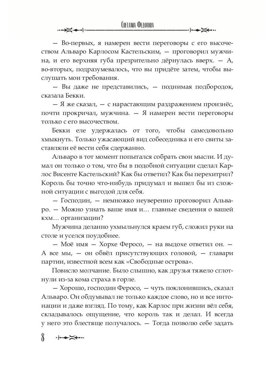 Проклятая душа. Плавание Бекки Джонс