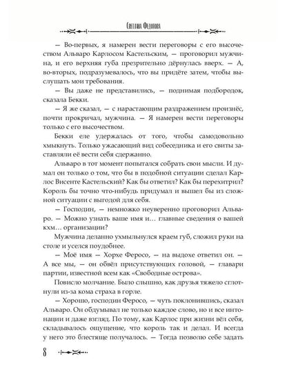 Проклятая душа. Плавание Бекки Джонс