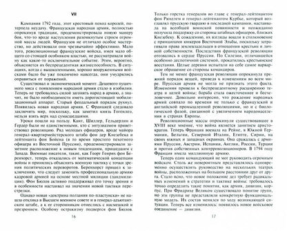 Германский Генеральный штаб. История и структура. 1657—1945