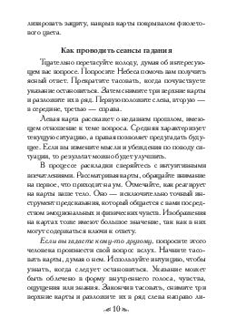 Магические послания богинь