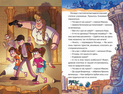 Гаглоев Е. Охотники за мифами. 4. Проклятие древней гробницы