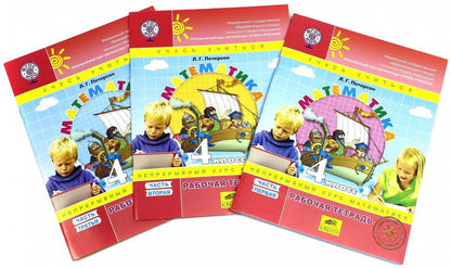 Петерсон. Математика. 4 кл. Рабочая тетрадь. В 3 ч. Часть 1. Углубленный уровень /к Пр.1 ФПУ 22-27