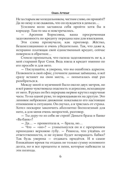 Рип.ЩитЛюбви.Коллектор(эрот.драма)