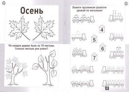 Времена года. Тетрадь логических и творческих заданий для детей 4-6 лет. (3-е, стереотипное)