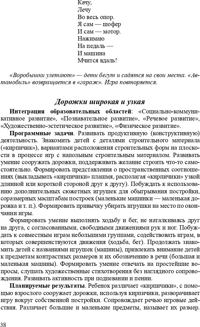 Конструирование с детьми раннего дошкольного возраста. Конспекты совместной деятельности с детьми 2-3 лет. ФГОС.