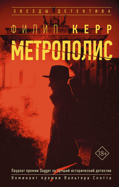 Метрополис